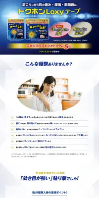 LoxyのLPデザイン（日用雑貨／ブルー系／信頼・安心系）PC版