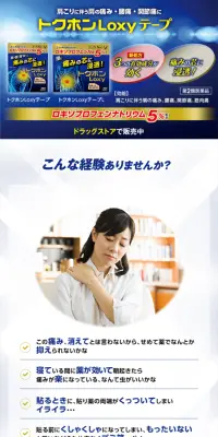 LoxyのLPデザイン（日用雑貨／ブルー系／信頼・安心系）スマホ版