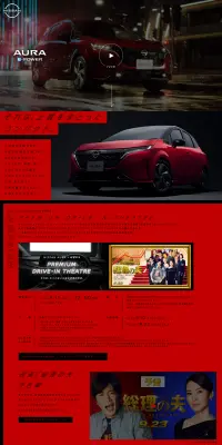 オーラe-POWER スペシャルサイトのLPデザイン（車・バイク・自転車／レッド系／かっこいい系）PC版