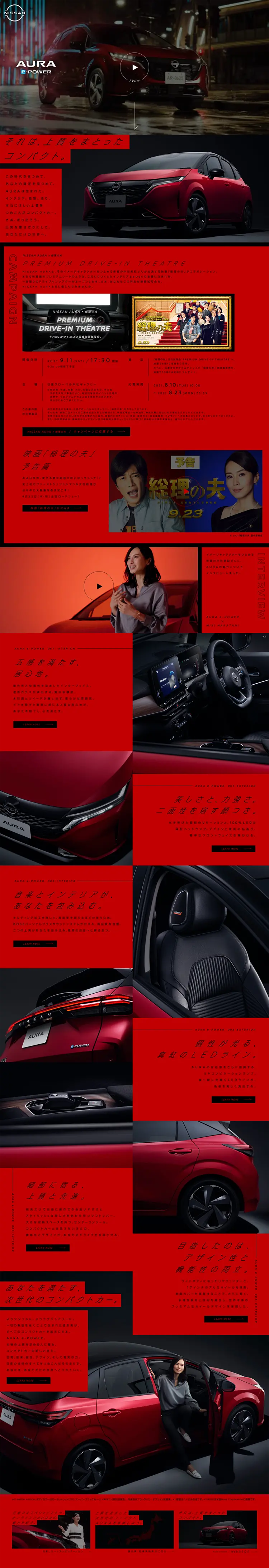 オーラe-POWER スペシャルサイトのLPデザイン（車・バイク・自転車／レッド系／かっこいい系）PC版