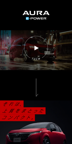オーラe-POWER スペシャルサイトのLPデザイン（車・バイク・自転車／レッド系／かっこいい系）スマホ版