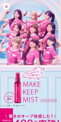 メイクキープミストのLPデザイン（美容・スキンケア・香水／ピンク系／派手系）スマホ版