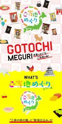 ご当地めぐりシリーズのLPデザイン（スナック・ガム・あめ・グミ／イエロー系／にぎやか系）スマホ版