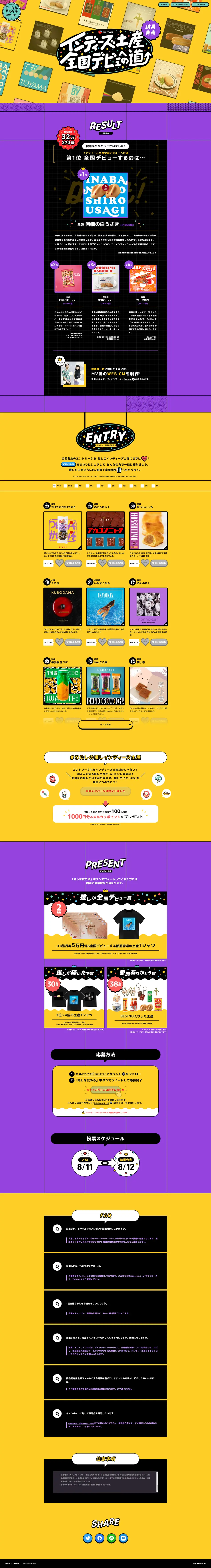 Mercari's 'Road to National Debut for Indie Souvenirs' LP design (Events, Campaigns, Experiences / yellow / Cute style) PC version