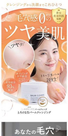 MWEEIDE Balm Cleanse Melting Raw Balm Cleansing LP design (Skincare, Bodycare, Haircare / Orange tones / Refined style) Mobile version