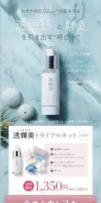透輝美のLPデザイン（美容・スキンケア・香水／ブルー系／キレイ系）スマホ版