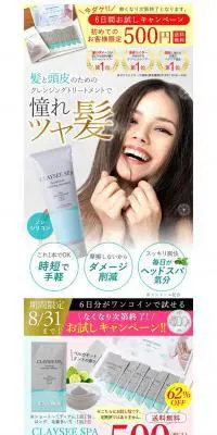 クレイシースパ ヘッド＆ヘア クレンジングトリートメントのLPデザイン（スキンケア・ボディケア・ヘアケア／ホワイト系／シンプル系）PC版
