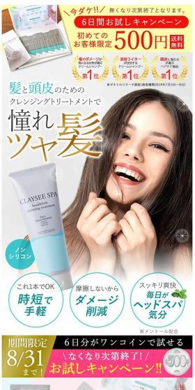 Clay SSPA Head & Hair Cleansing Treatment LP design (Skincare, Bodycare, Haircare / White-based / Simple) Mobile version