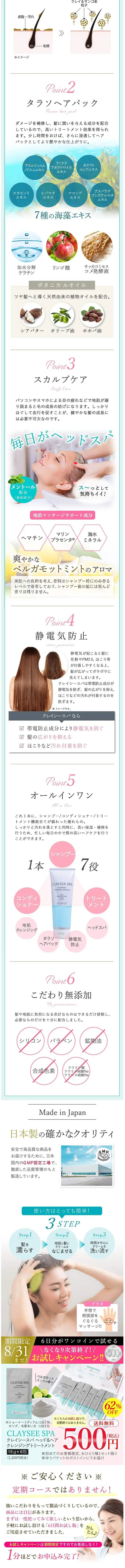 クレイシースパ ヘッド＆ヘア クレンジングトリートメントのLPデザイン（スキンケア・ボディケア・ヘアケア／ホワイト系／シンプル系）スマホ版