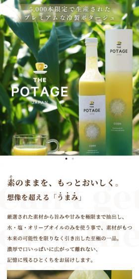 THE POTAGEのLPデザイン（調味料・甘味料・ダシ・スープ／ホワイト系／シンプル系）スマホ版