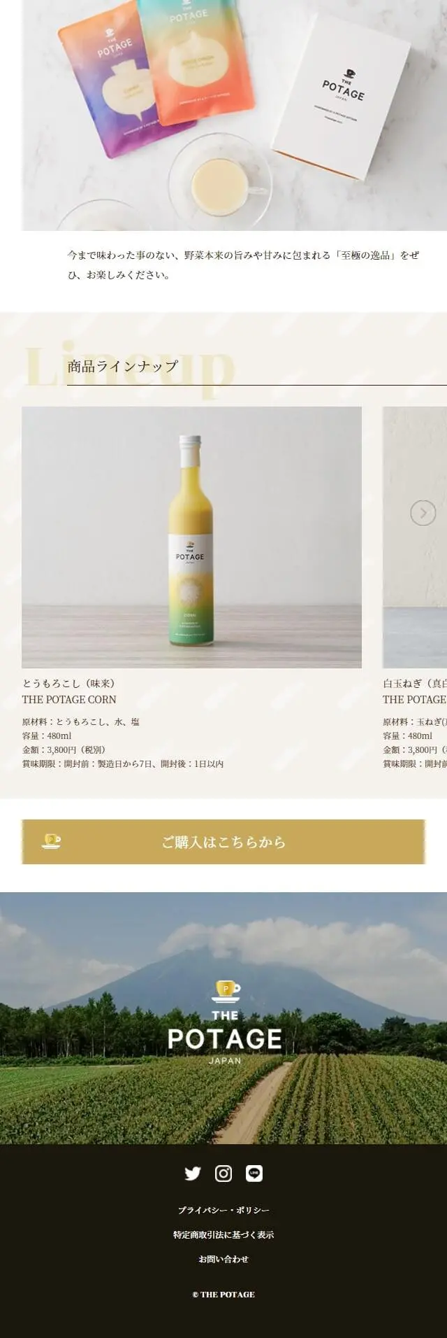 THE POTAGEのLPデザイン（調味料・甘味料・ダシ・スープ／ホワイト系／シンプル系）スマホ版