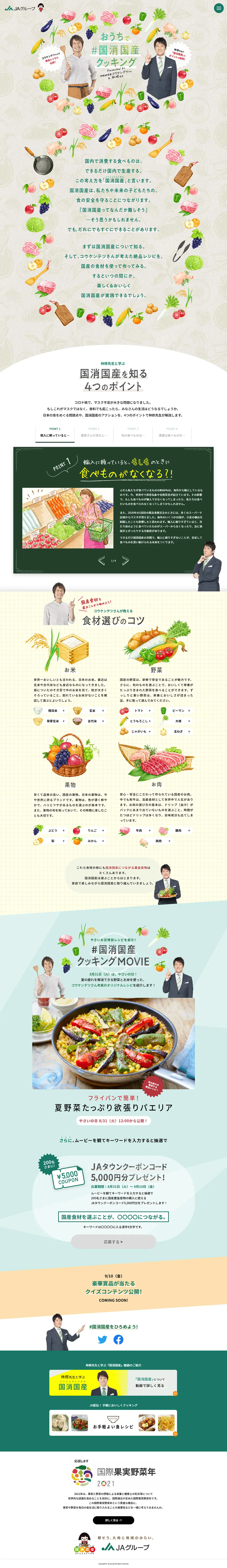 Domestic Consumption Domestic Production Cooking LP design (Prepared foods, dishes, and cuisine / Green tones / Lively type) PC version