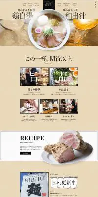 ラーメンのLPデザイン（企業・会社・お店／ベージュ系／和風系）PC版