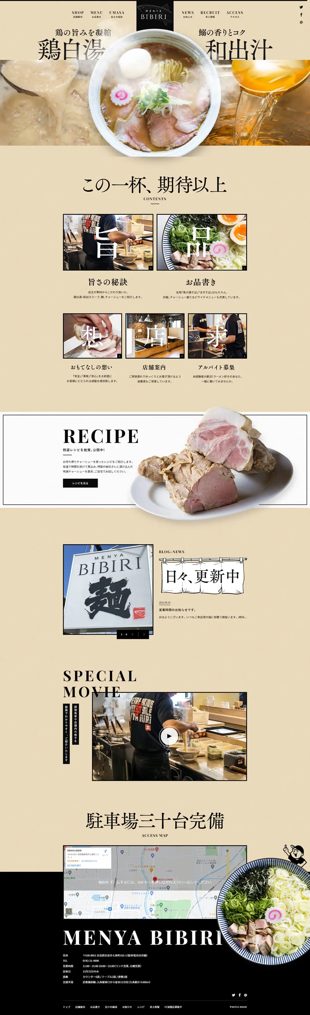 Ramen LP design (Businesses, companies, stores / Beige tones / Japanese style) PC version