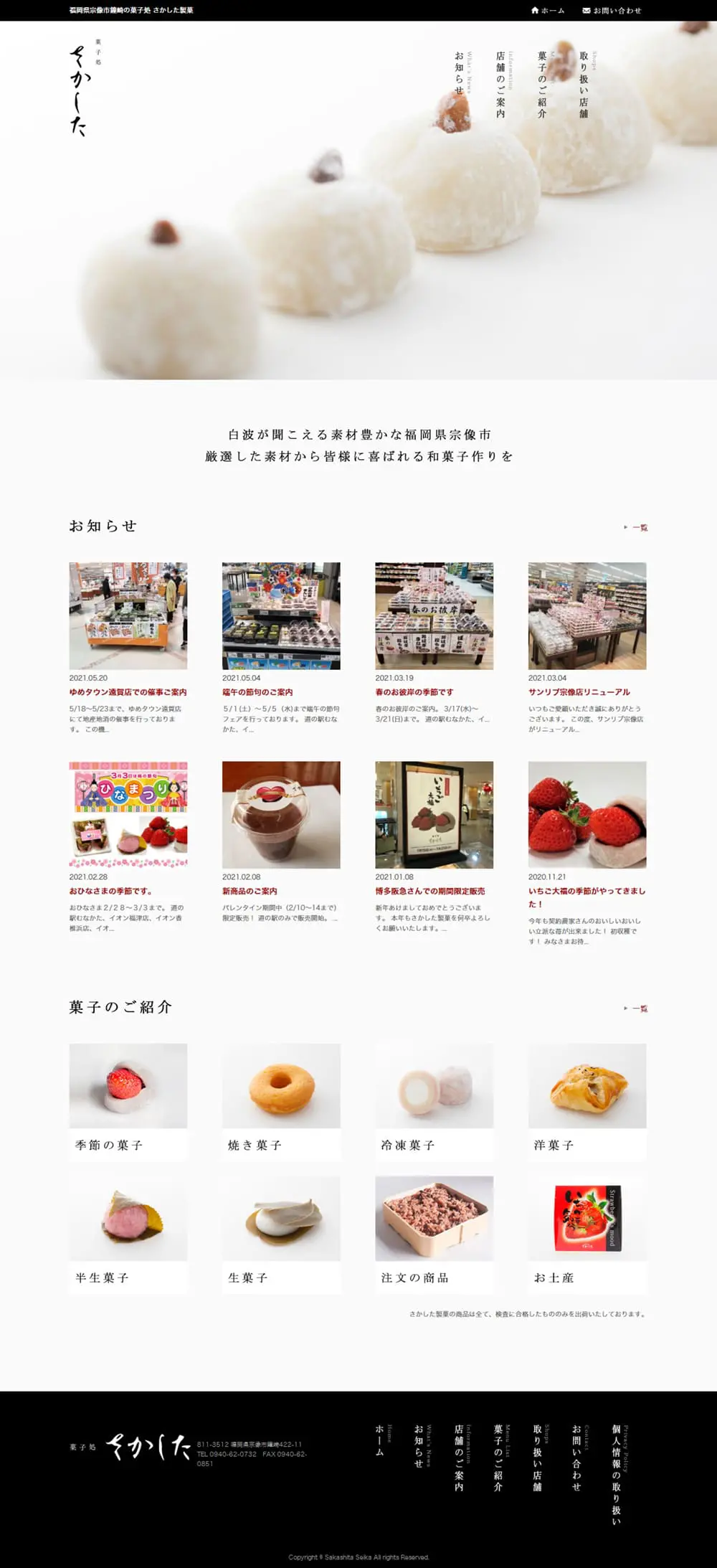 和菓子のLPデザイン（企業・会社・お店／ホワイト系／和風系）PC版
