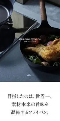 VERMICULAR FRYING PANのLPデザイン（日用雑貨／ホワイト系／シンプル系）スマホ版