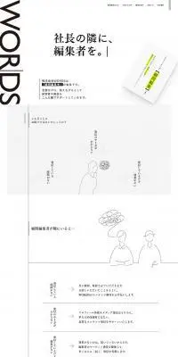 株式会社WORDSのLPデザイン（サービス・保険・金融／グレー系／かっこいい系）PC版