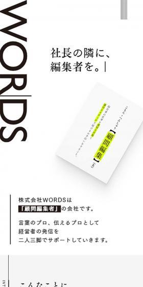 社長の隣に、 編集者を。