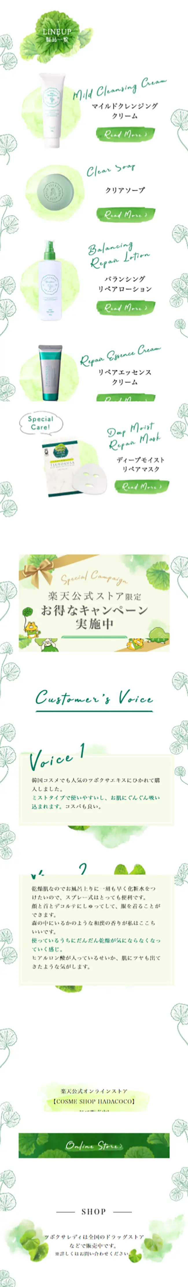ツボクサレディのLPデザイン（美容・スキンケア・香水／グリーン系／かわいい系）スマホ版