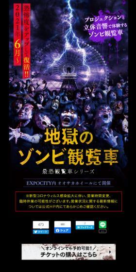 A Zombie Ferris Wheel experience featuring projection and 3D sound.