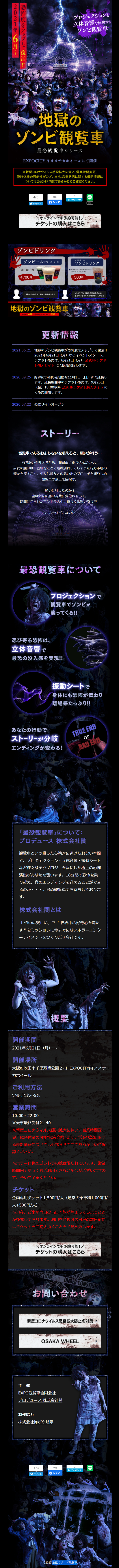 地獄のゾンビ観覧車のLPデザイン（イベント・キャンペーン・体験／ブラック系／力強い系）スマホ版