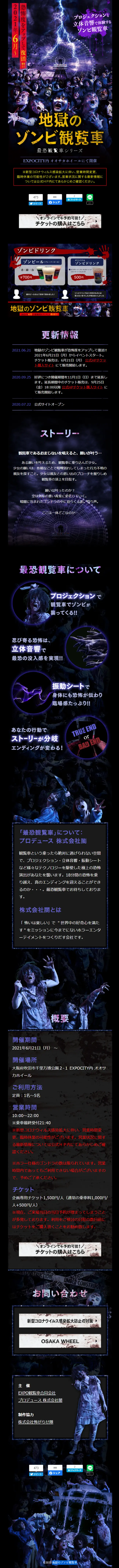 地獄のゾンビ観覧車のLPデザイン（イベント・キャンペーン・体験／ブラック系／力強い系）スマホ版