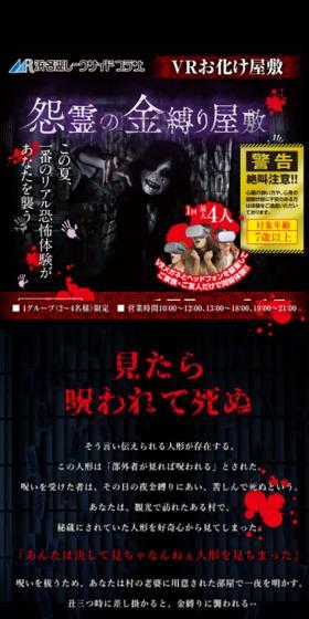 VRお化け屋敷 怨霊の金縛り屋敷のLPデザイン（イベント・キャンペーン・体験／ブラック系／力強い系）スマホ版
