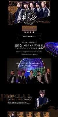 「ハートを超ジャック」コラボレーションのLPデザイン（イベント・キャンペーン・ギフト／ブラック系／かわいい系）PC版