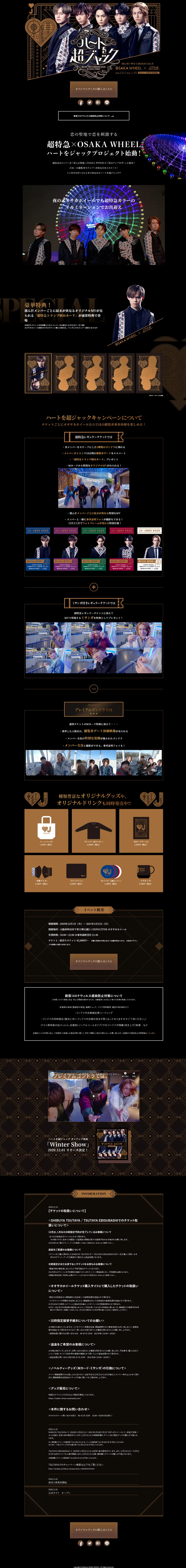 「ハートを超ジャック」コラボレーションのLPデザイン（イベント・キャンペーン・ギフト／ブラック系／かわいい系）PC版