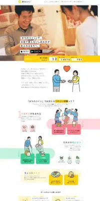 まちのコインのLPデザイン（イベント・キャンペーン・体験／イエロー系／かわいい系）PC版
