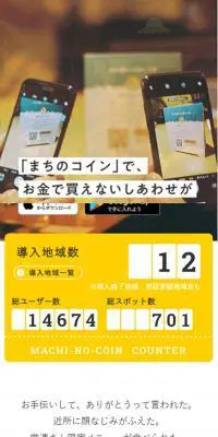 まちのコインのLPデザイン（イベント・キャンペーン・体験／イエロー系／かわいい系）スマホ版