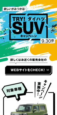 TRY! Daihatsu SUV Campaign