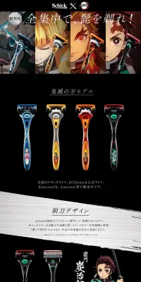 Schick×鬼滅の刃　初コラボ！日輪刀モデルのLPデザイン（日用雑貨／ブラック系／かっこいい系）PC版