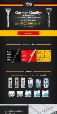 Schickクアトロ GermanQuality体感キャンペーンのLPデザイン（サービス・保険・金融／ブラック系／かっこいい系）PC版