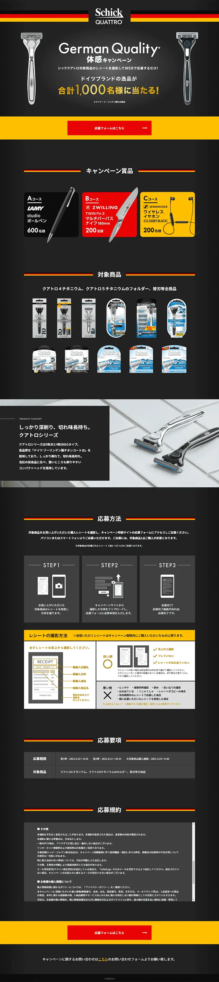 Schickクアトロ GermanQuality体感キャンペーンのLPデザイン（サービス・保険・金融／ブラック系／かっこいい系）PC版