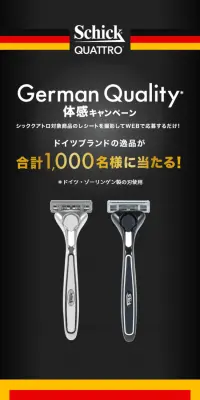 Schickクアトロ GermanQuality体感キャンペーンのLPデザイン（サービス・保険・金融／ブラック系／かっこいい系）スマホ版