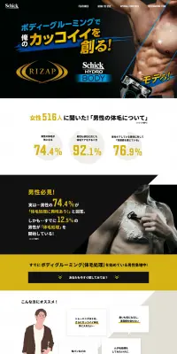 ライザップ×シックハイドロボディのLPデザイン（日用雑貨／ブラック系／かっこいい系）PC版