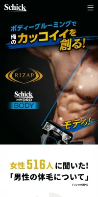 ライザップ×シックハイドロボディのLPデザイン（日用雑貨／ブラック系／かっこいい系）スマホ版