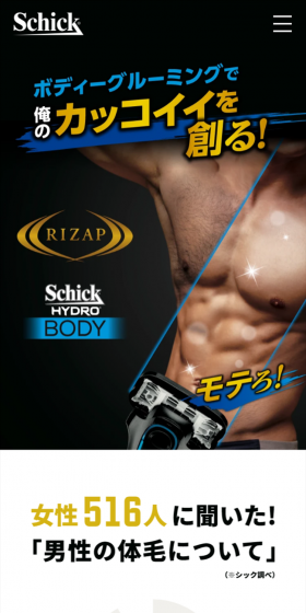 RIZAP x Schick Hydro Body LP design (goods / Black-colored / Cool style) Mobile version