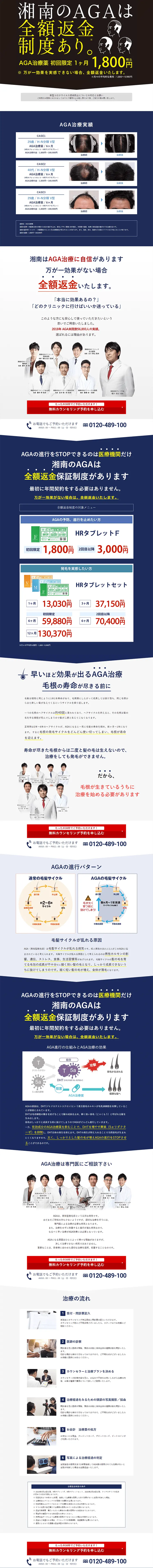 AGA治療のLPデザイン（美容サービス／ブルー系／信頼・安心系）PC版