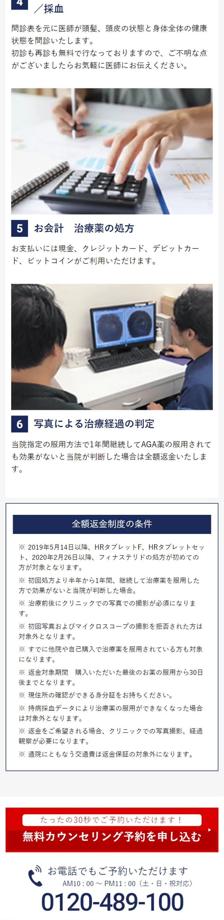 AGA治療のLPデザイン（美容サービス／ブルー系／信頼・安心系）スマホ版