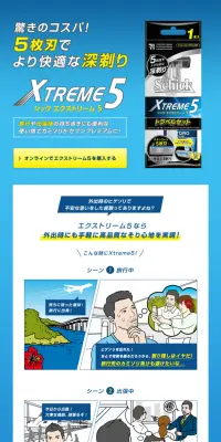 シックエクストリーム5のLPデザイン（日用雑貨／ブルー系／清潔系）PC版
