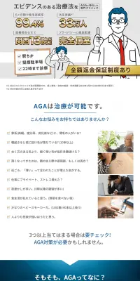 AGA治療のLPデザイン（美容サービス／ブルー系／信頼・安心系）PC版