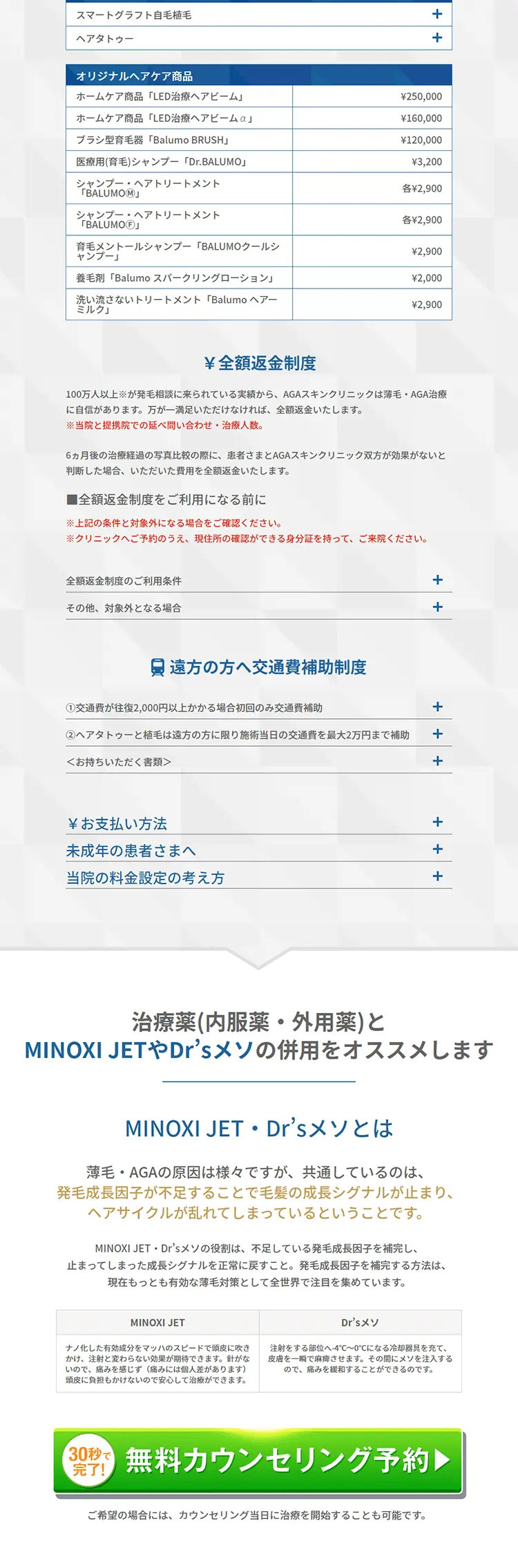 AGA治療のLPデザイン（美容サービス／ブルー系／信頼・安心系）PC版