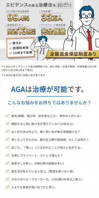 AGA treatment