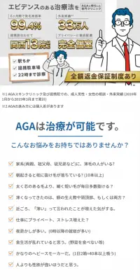 AGA治療のLPデザイン（美容サービス／ブルー系／信頼・安心系）スマホ版