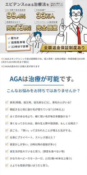 AGA treatment LP design (Beauty services / Shades of blue / Trust and Safety) Mobile version