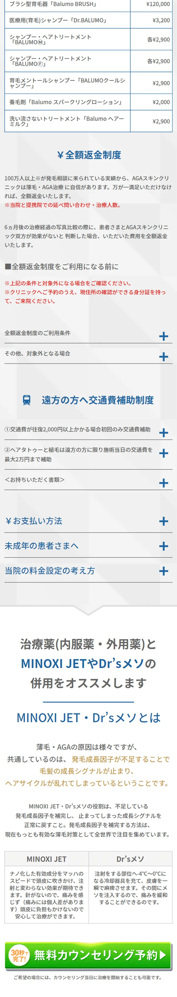 AGA治療のLPデザイン（美容サービス／ブルー系／信頼・安心系）スマホ版