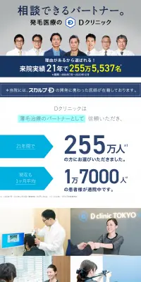 AGA治療のLPデザイン（美容サービス／ブルー系／信頼・安心系）PC版