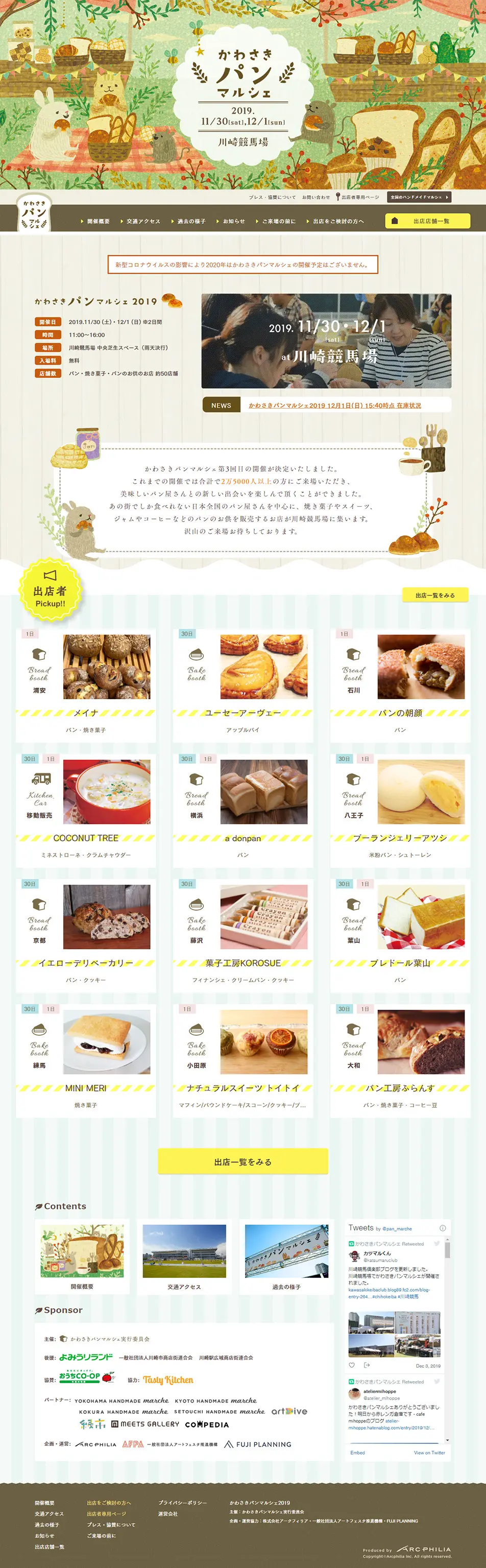 かわさきパンマルシェ 2019のLPデザイン（イベント・キャンペーン・体験／ブラウン系／にぎやか系）PC版